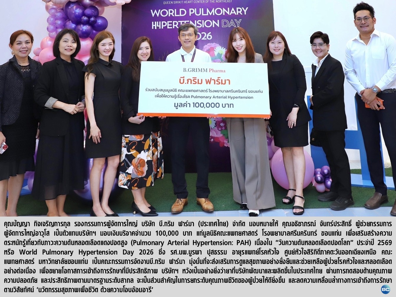 บี.กริม ฟาร์มา มอบเงิน 100,000 บาท ให้คณะแพทย์ ม.ขอนแก่น